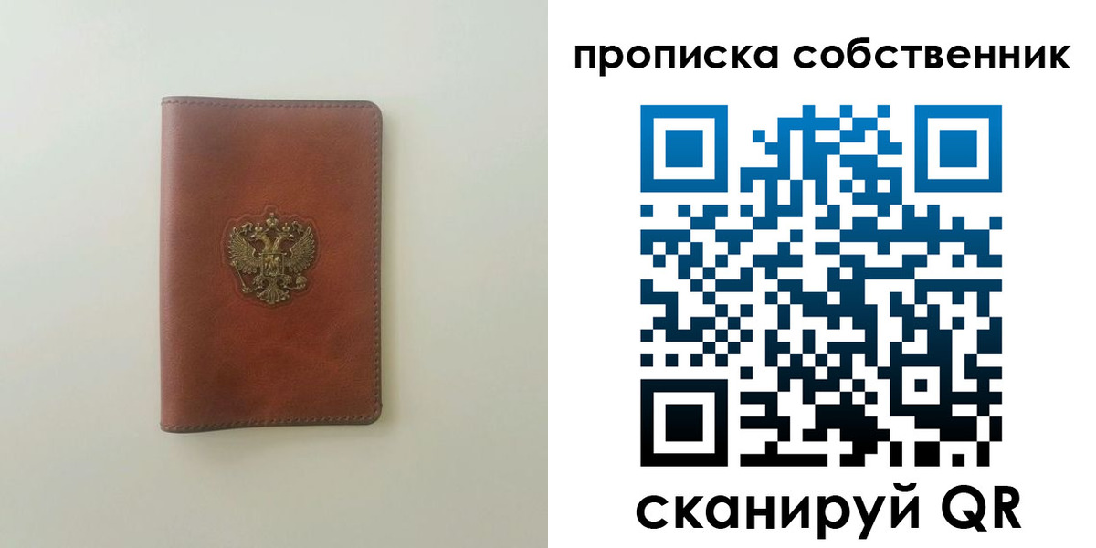 прописка от собственника в Якутии