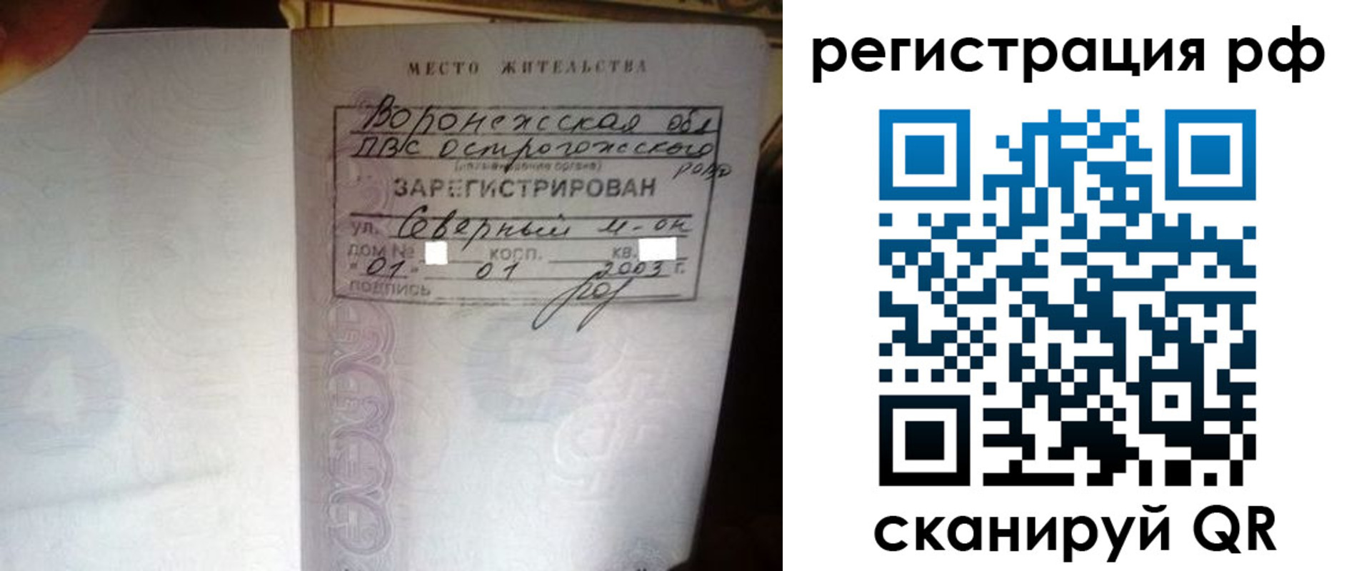 временная регистрация для всех в Якутии