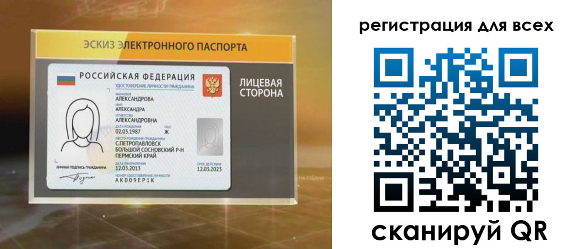 регистрация для дет. сада в Якутии
