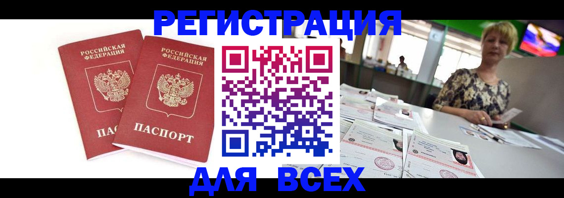 временная регистрация купить в Якутии