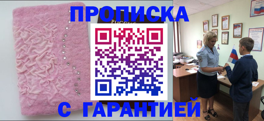 прописка штамп в Якутии