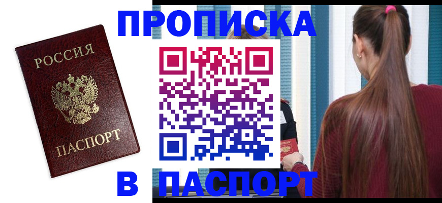 прописка регистрация в Якутии