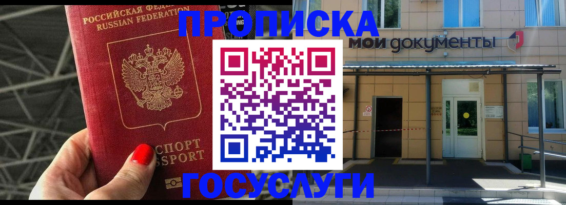 временная регистрация в Якутии