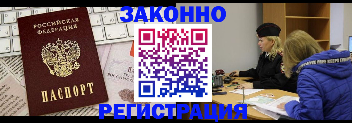 временная прописка в Якутии