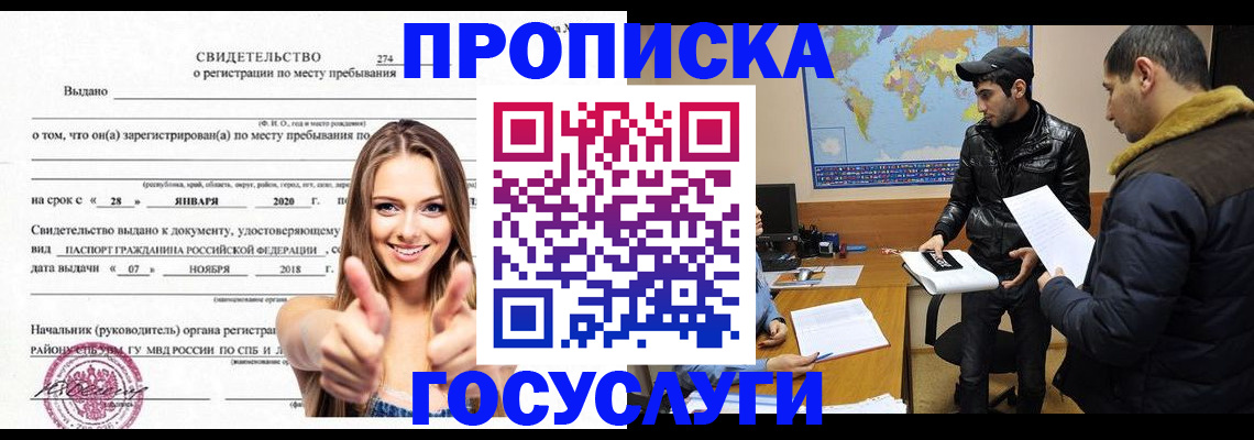 временная регистрация купить в Якутии